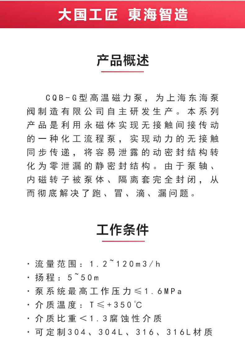 CQB-G型保温磁力泵_产品概述.jpg CQB-G型保温磁力泵_产品概述.jpg