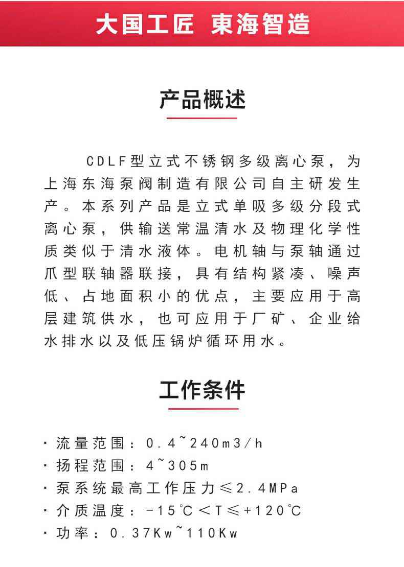 CDLF型立式多级离心泵_产品概述.jpg CDLF型立式多级离心泵_产品概述.jpg