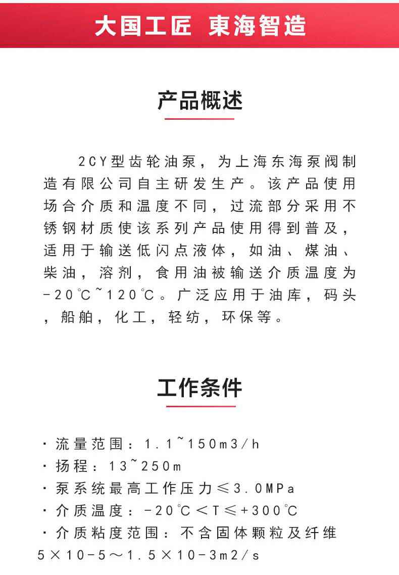 2CY型齿轮油泵_产品概述.jpg 2CY型齿轮油泵_产品概述.jpg
