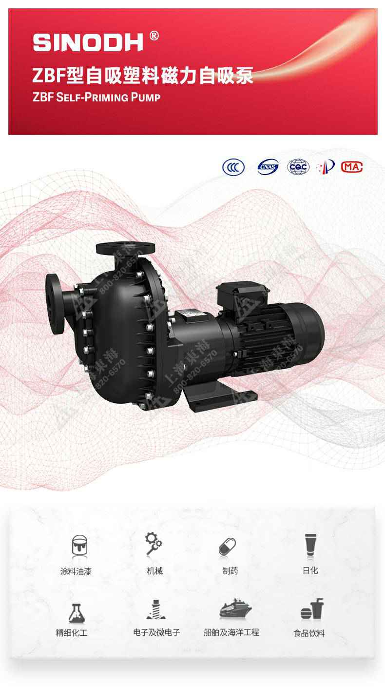 ZBF型自吸塑料磁力自吸泵_01.jpg ZBF型自吸塑料磁力自吸泵_01.jpg