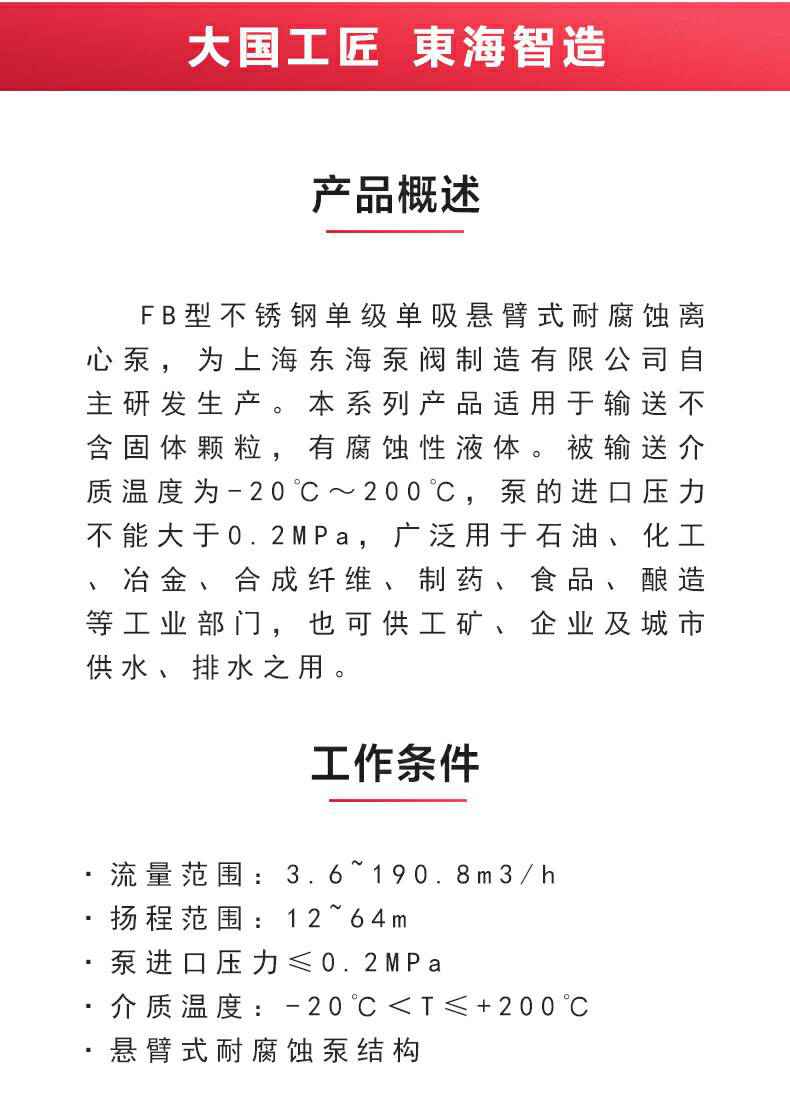 FB型不锈钢耐腐蚀离心泵_02.jpg FB型不锈钢耐腐蚀离心泵_02.jpg